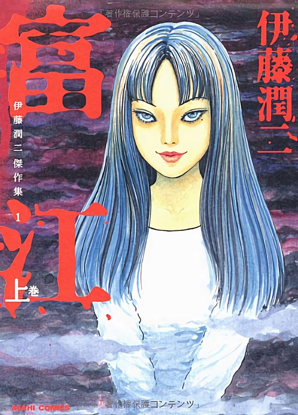 Junji Ito Collection.jpg Junji Ito Collection.jpg